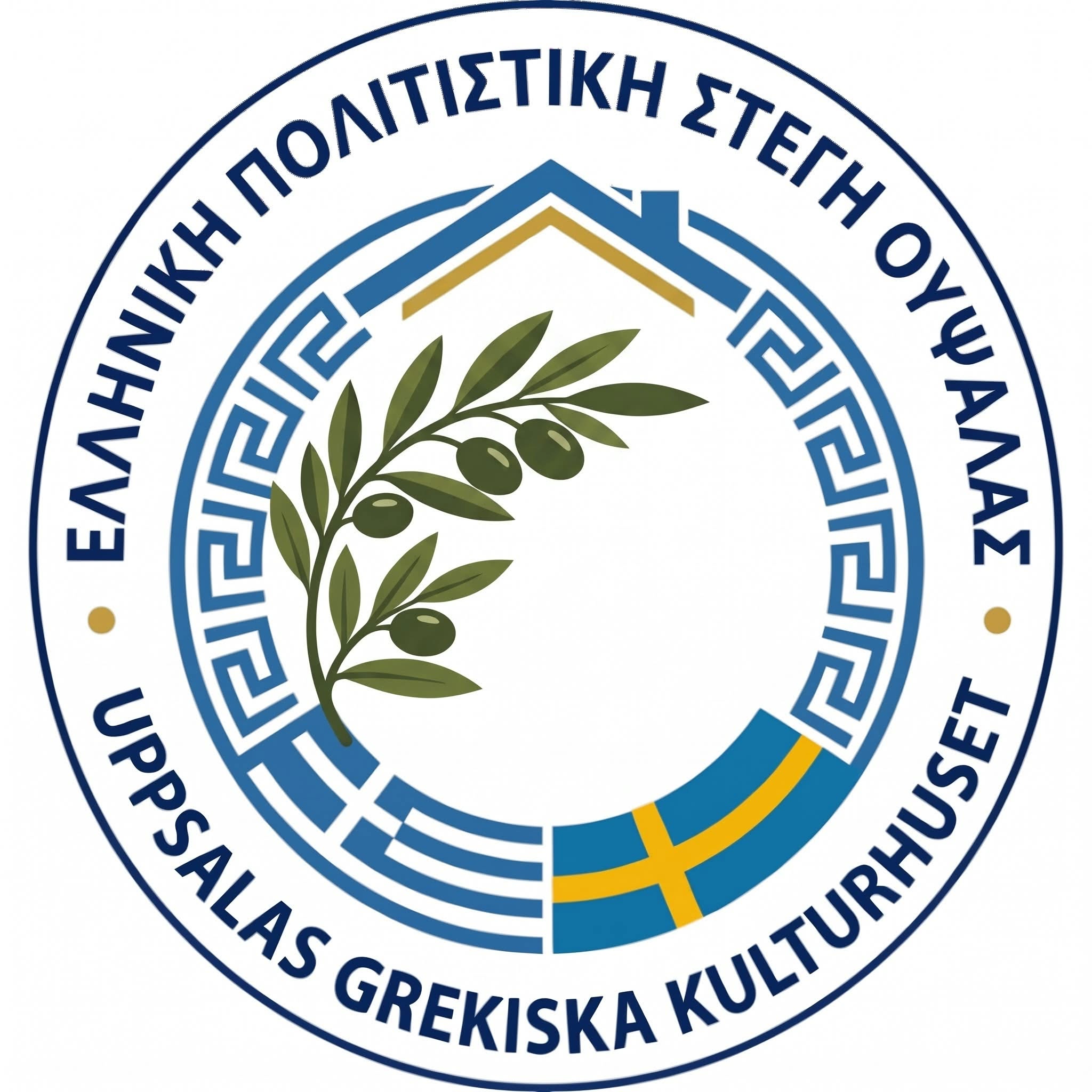 Ελληνική Πολιτιστική Στέγη Ουψάλας