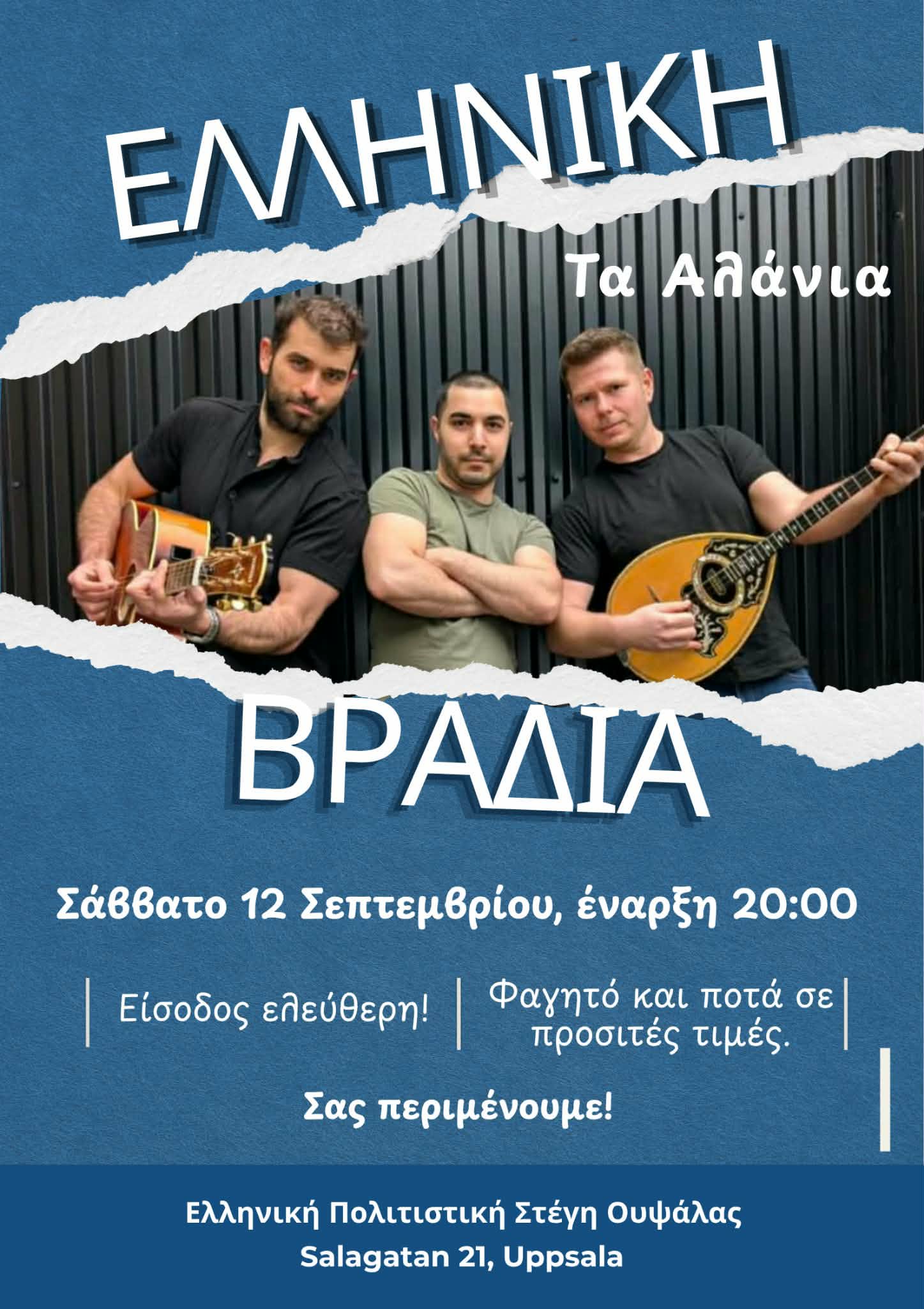 Ημέρα Ελληνικού Πολιτισμού (Kulturnatten)